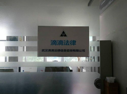 武漢滴滴法律信息咨詢 專業(yè)、便捷的法律服務(wù)解決方案