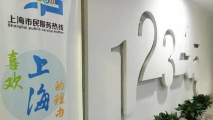 上海“12345”春節(jié)服務(wù)觀察 高頻詞背后的城市溫度